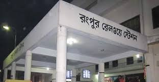 Gaibandha To Rangpur Train Schedule and Ticket Price